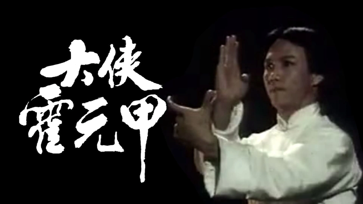 Nhất Đại Tôn Sư Hoắc Nguyên Giáp (Legendary Fok)