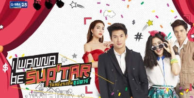 Siêu Sao Siêu Xịt (I Wanna Be Superstar)
